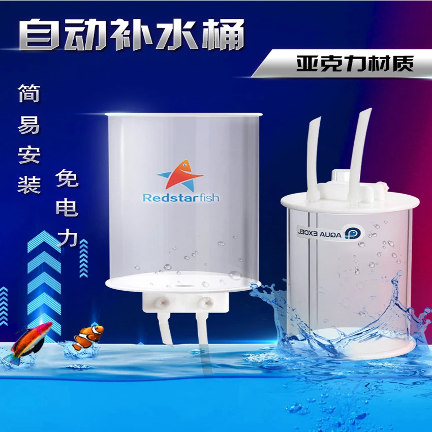红海星全自动补水桶鱼缸专用免电力补水器懒人养鱼珊瑚神器2L4L