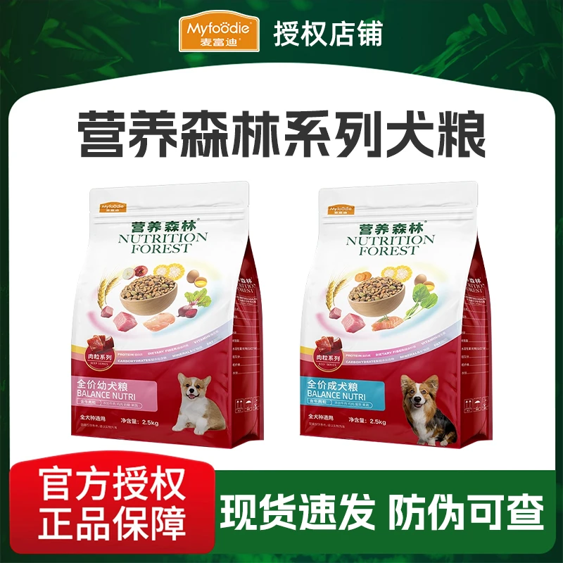 麦富迪营养森林狗粮肉松肉粒通用泰迪宠物狗粮成犬幼犬狗粮