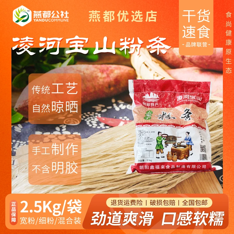 凌河宝山东北手工粉条新鲜晾晒宽细粉无胶炖菜易煮不碎食用干粉条