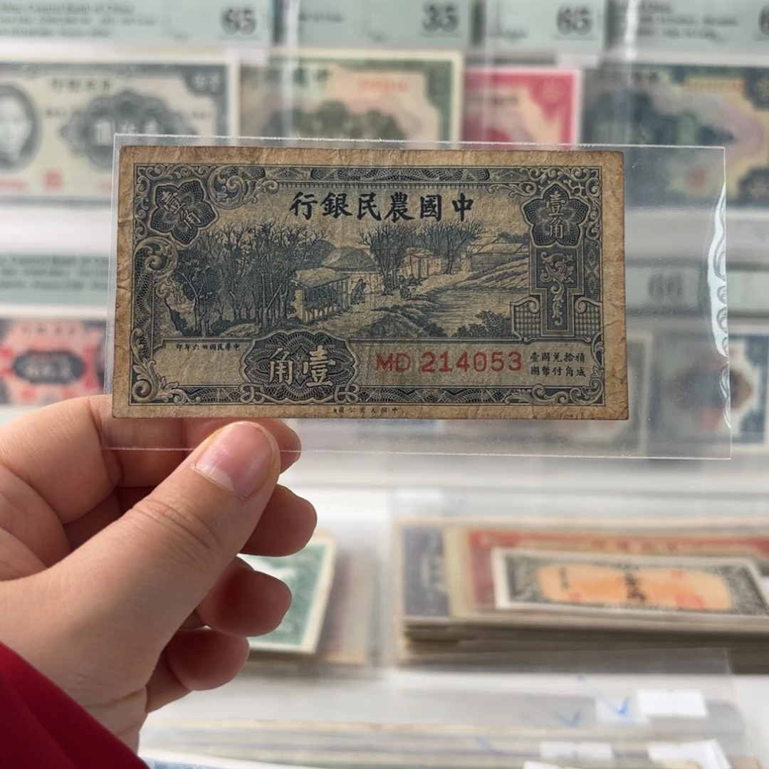 中国农民银行壹角214053