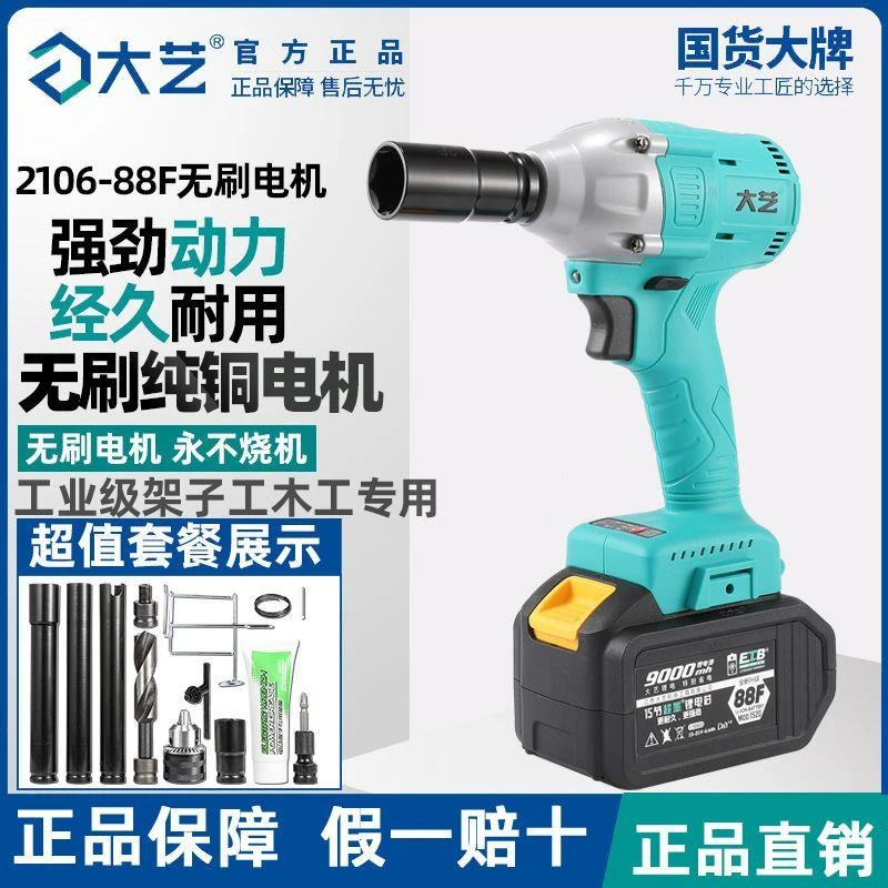 大艺电动扳手2016无刷扳手锂电充电冲击架子工木工套筒扳手48V88V