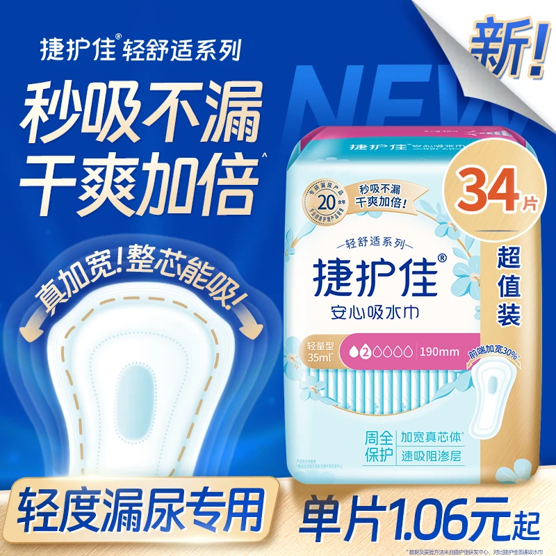 【明星推荐】捷护佳吸水巾超值装净味吸水巾漏尿吸水巾孕产妇护理DR