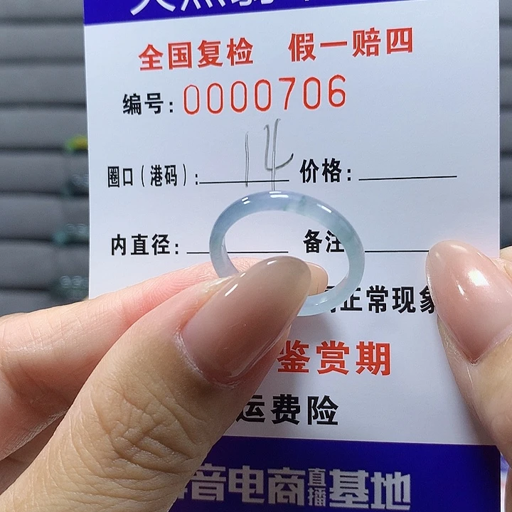 未镶嵌戒圈翡翠0786