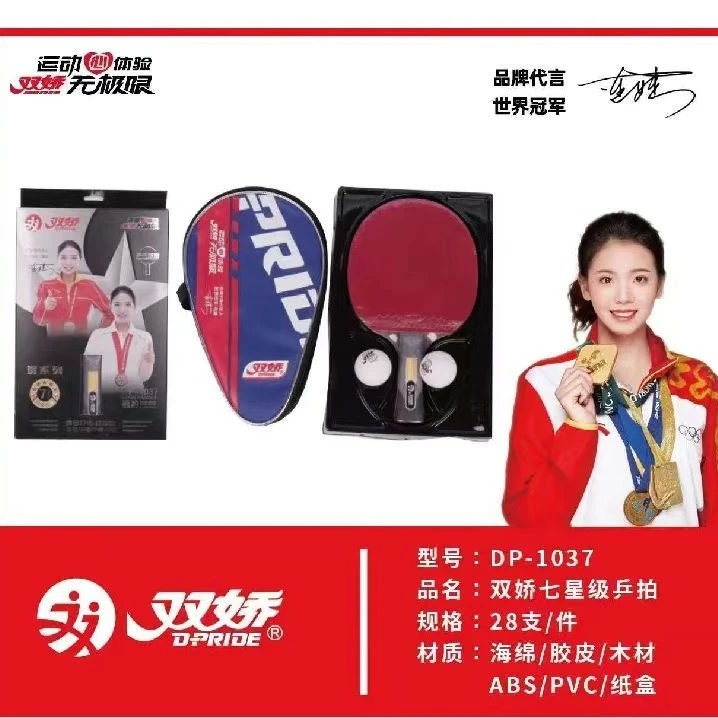 1037双娇专用级乒乓球拍-单拍一个
