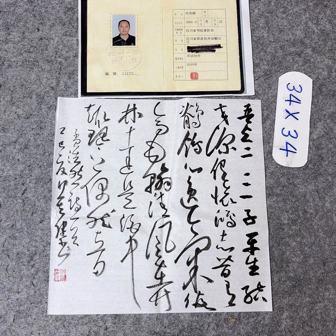 书法中书何其健34×34