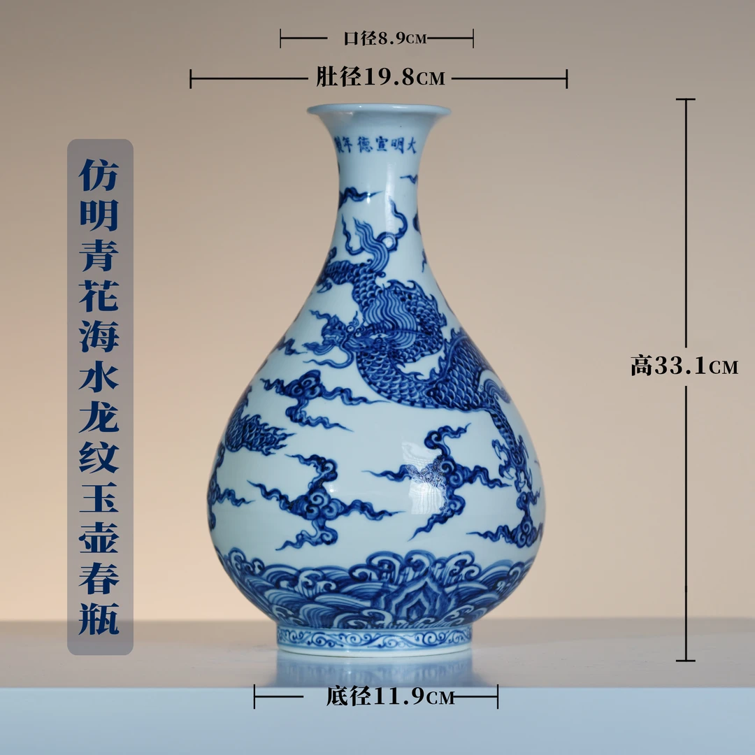 "【樊匠造器】仿明青花海水龙纹玉壶春瓶"