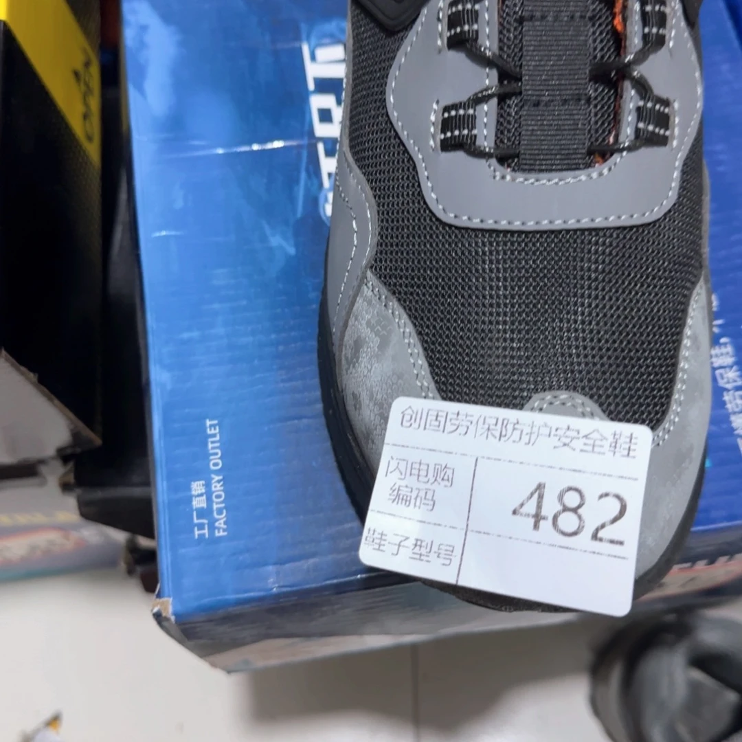 482 41尺码运动防砸杂鞋