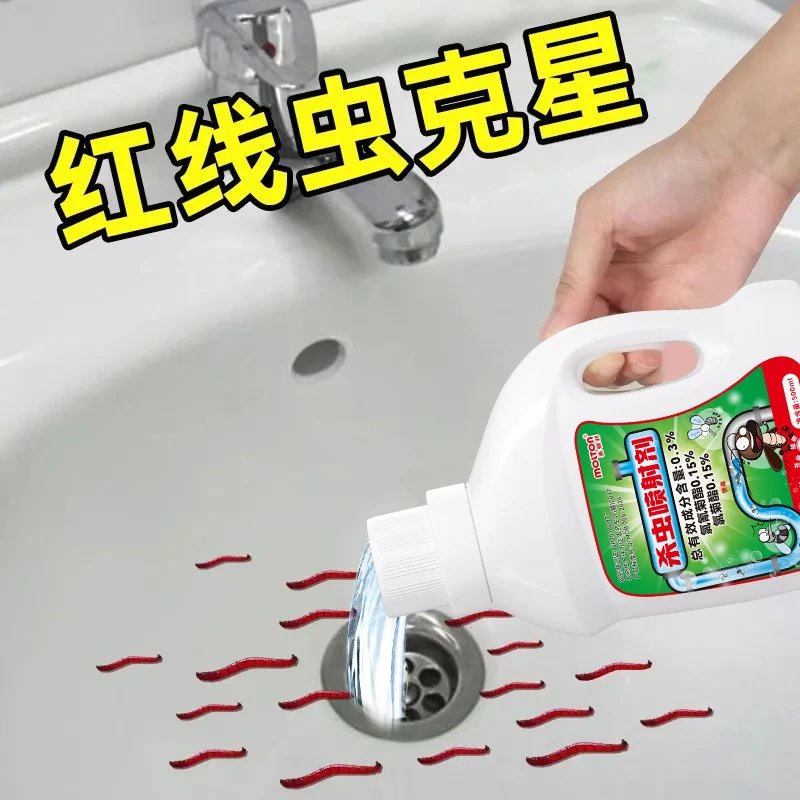 红线虫灭杀神器下水道去除水蚯蚓红丝虫专用药厕所地漏管道杀虫剂