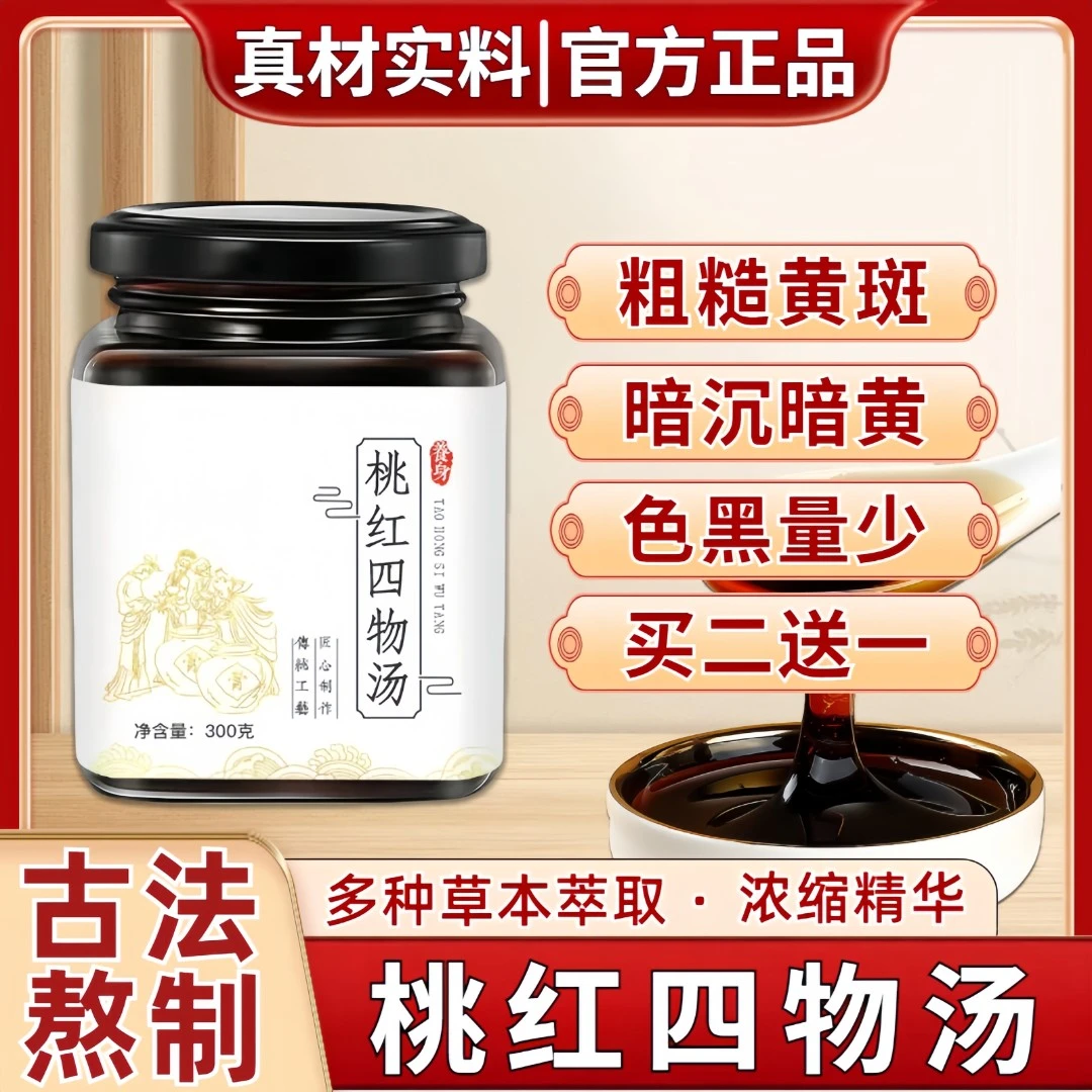 【官方正品】桃红四物汤300g倪师甄选膏滋真材严选品质根茎类农产品