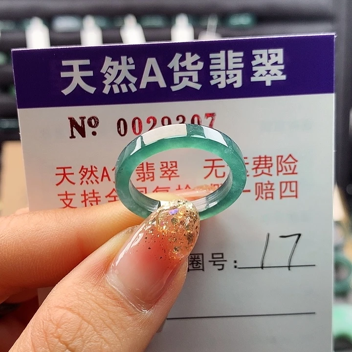 翡翠戒指未镶嵌卡牌