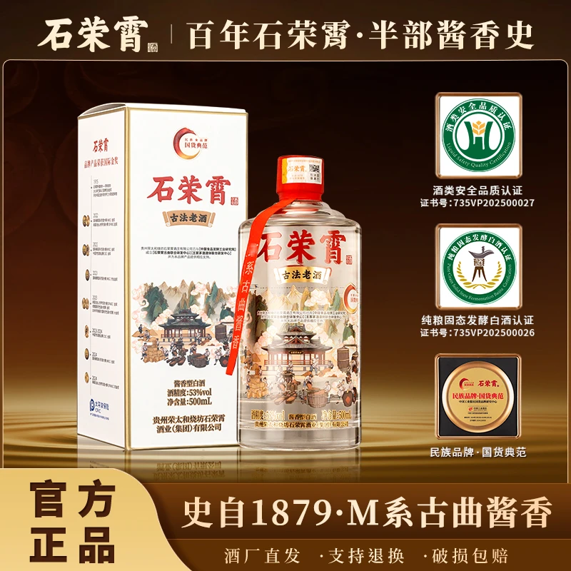 石荣霄[官方正品现货]石荣霄古法老酒53度酱香型白酒500ml53%Vol