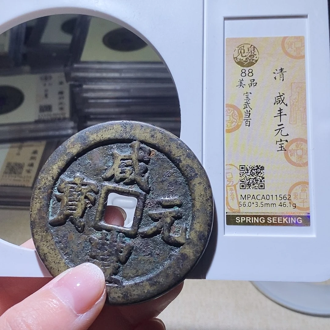 雅***9铜觅泉评级古钱币一枚 小敏