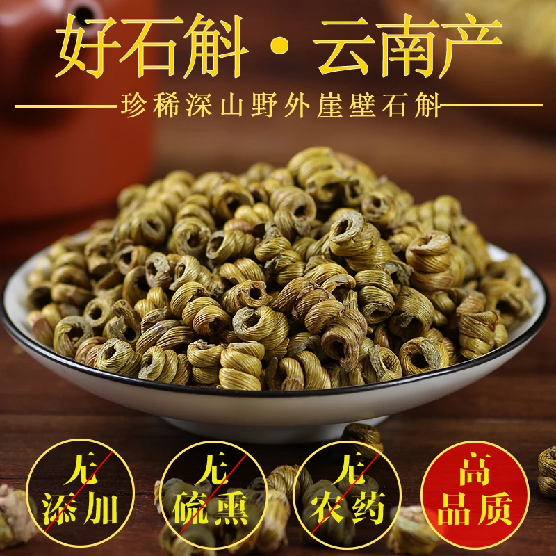 正宗云南铁皮石斛枫斗颗粒精选饱满野外生长可煲汤养生泡茶可切片