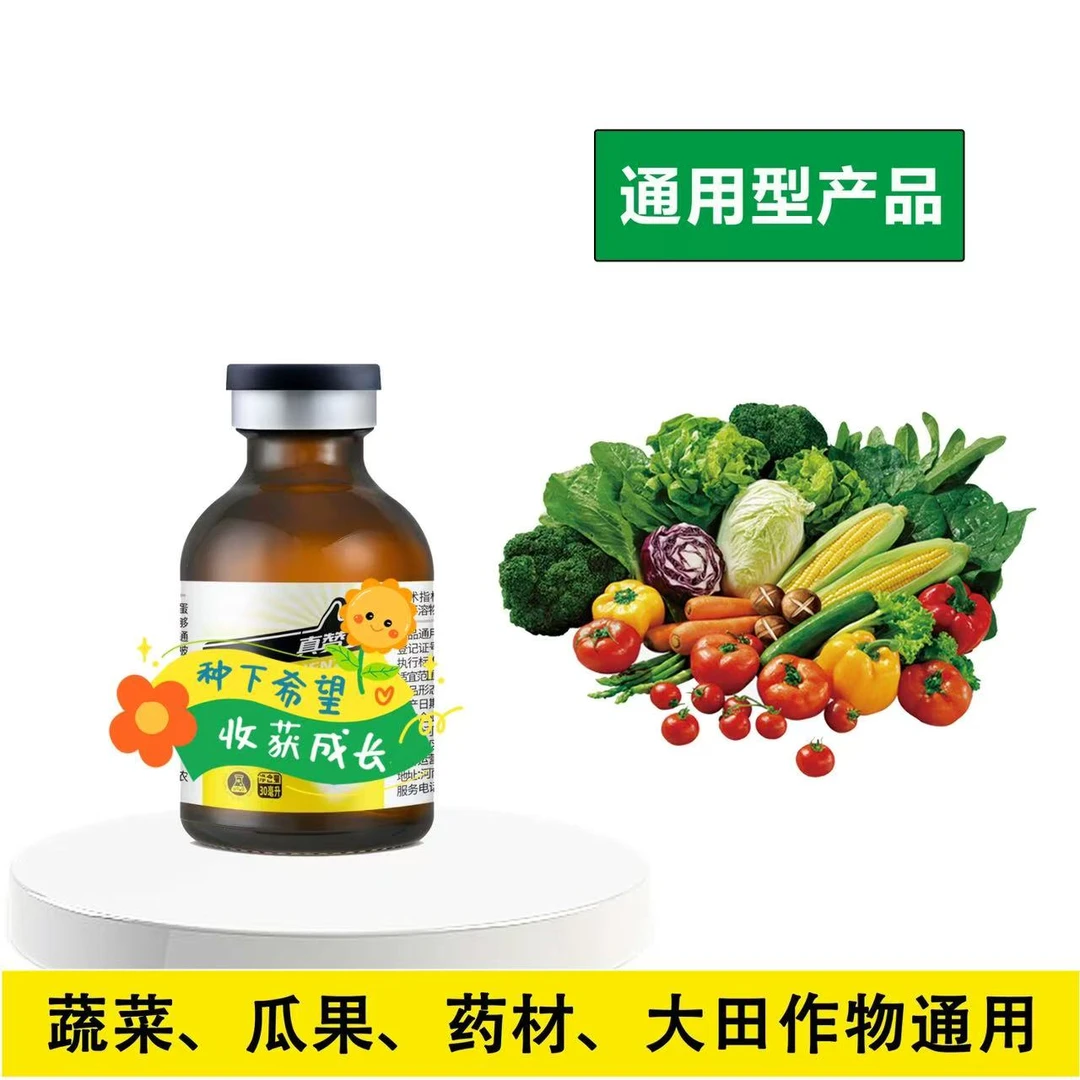 真赞真碘含海藻典多元植物酶生物制剂广谱型菌剂渗透性强蔬果通用