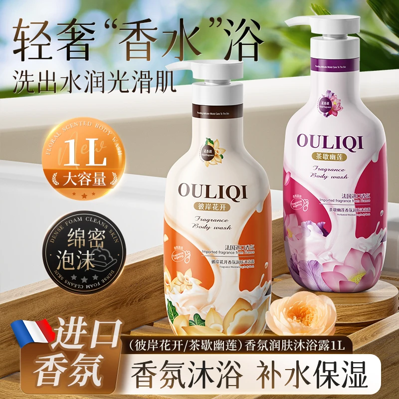 【到手4斤】法国进口香氛花香沐浴露保湿嫩滑大瓶家庭装持久留香