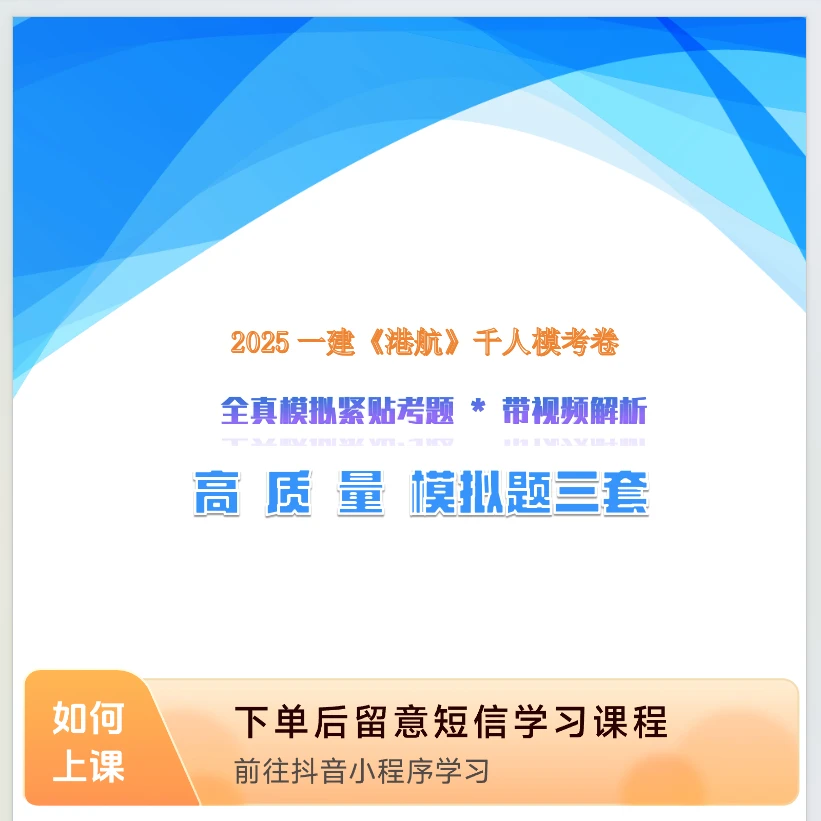 2025一建《港航》千人模考