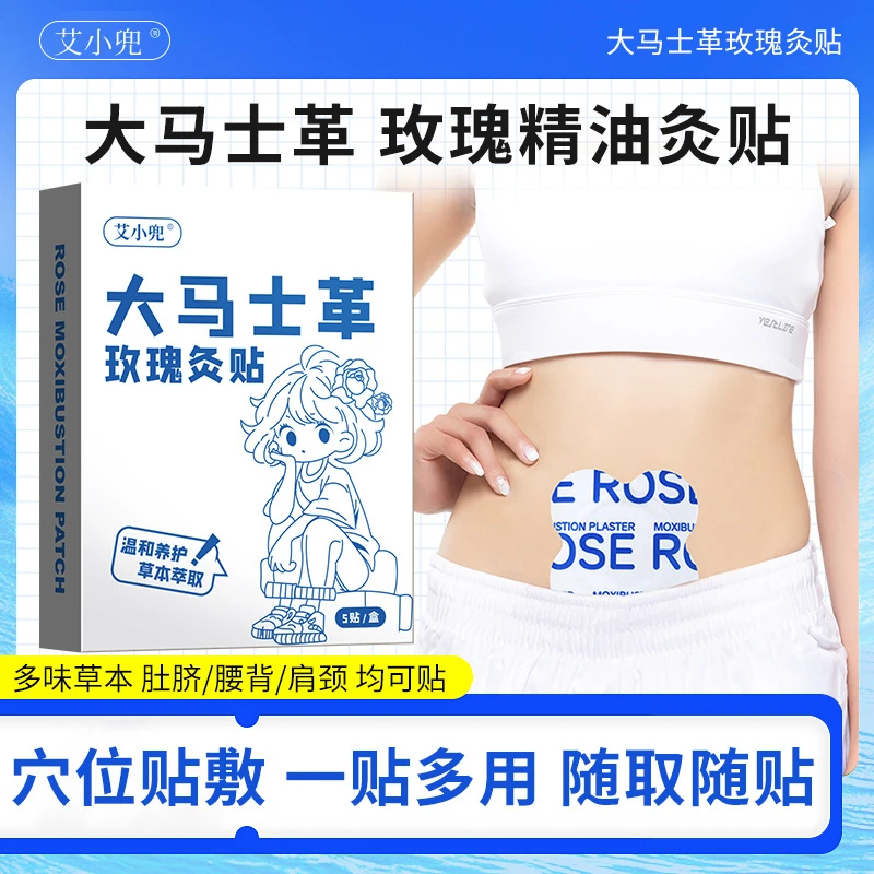 大马士革玫瑰精油灸贴热敷艾灸贴自发热蒸汽暖贴穴位贴