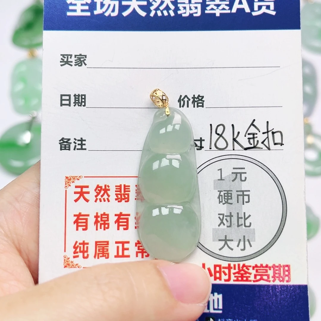 18K金镶嵌挂件翡翠