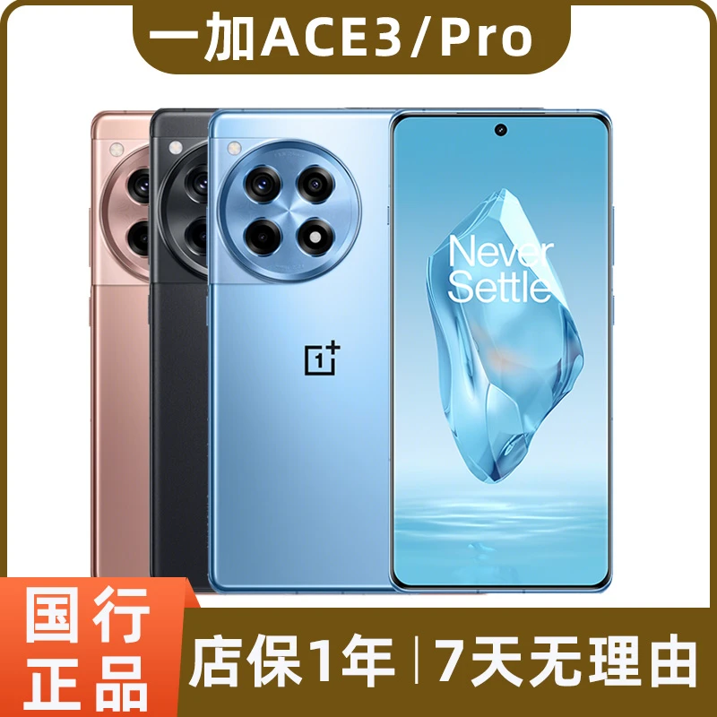 99新 OnePlus/一加 ACE3 / Pro二手5G手机 1.5K东方屏 游戏AI手机