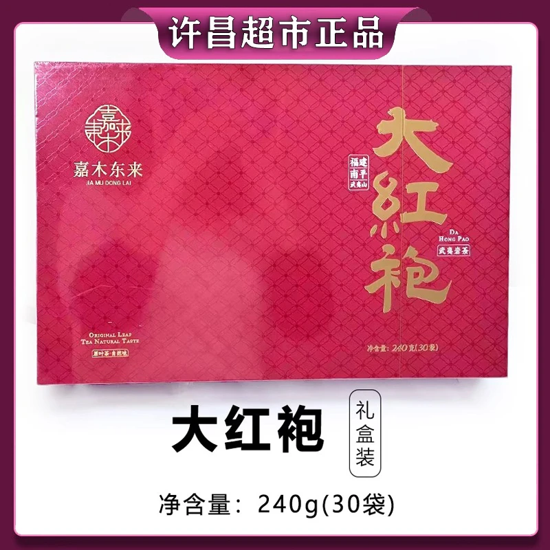 【许昌超市正品】代购武夷岩茶 商务送礼大红袍礼盒装 中秋送好礼