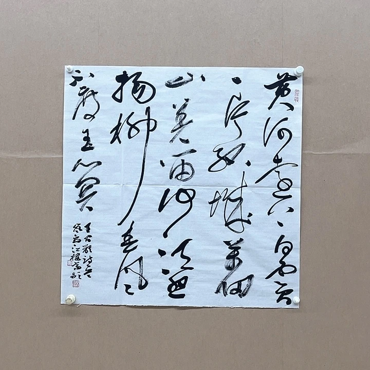 书法高歌68*68㎝福建*四  五届草书