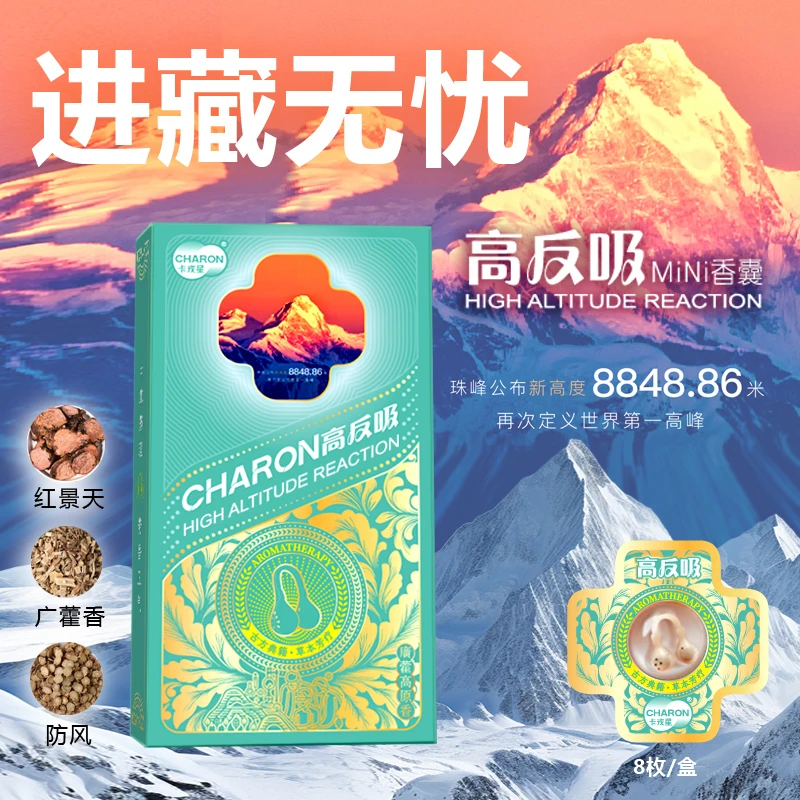 高海拔旅行用抗高反草本鼻吸夹提高耐受力西藏新疆高原反应