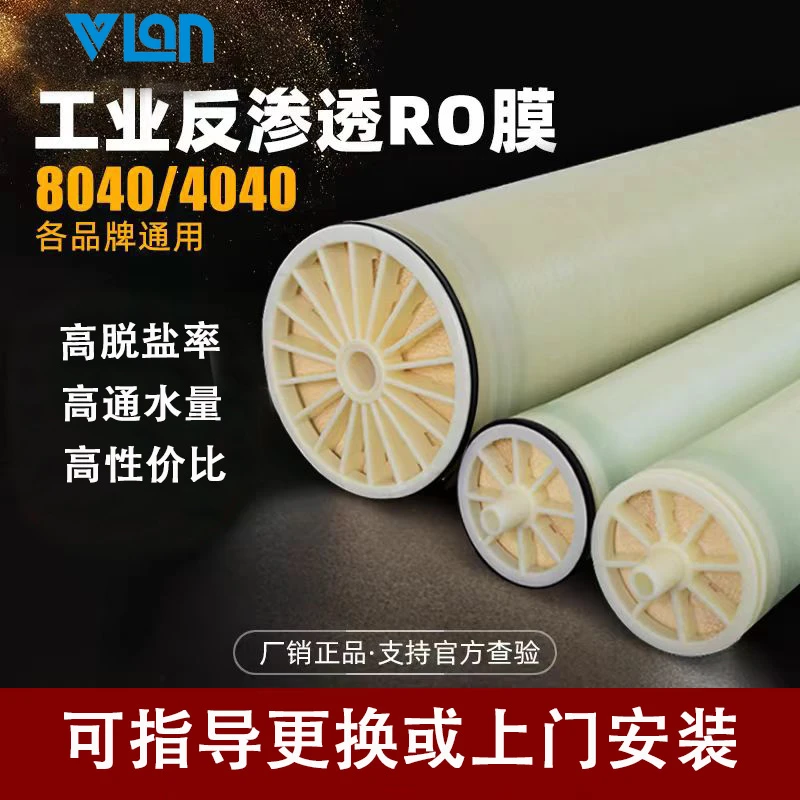 4040反渗透ro膜大流量净水器滤芯4/8寸8040ULP4021水处理工业RO膜