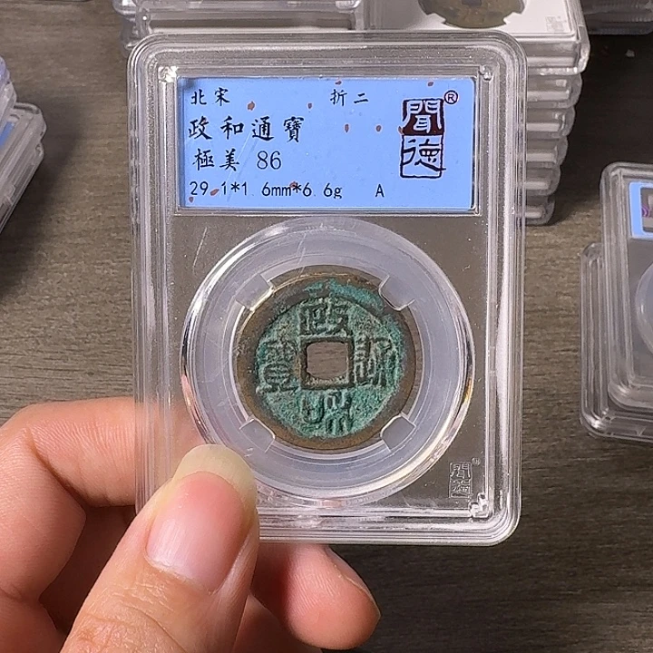 铜A闻博文化政和通宝