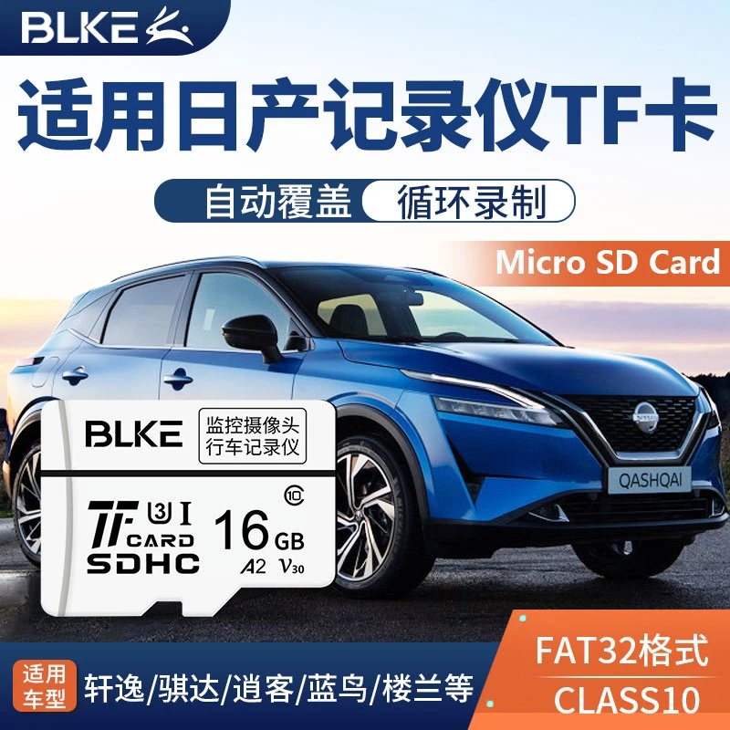 适用日产车载记录仪内存卡tf卡轩逸奇骏逍客骐达天籁16g高速sd卡