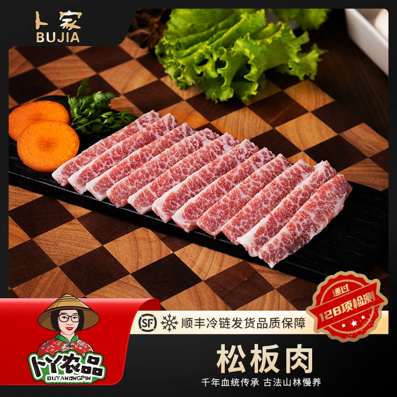 【卜家黑猪肉】松板肉3斤