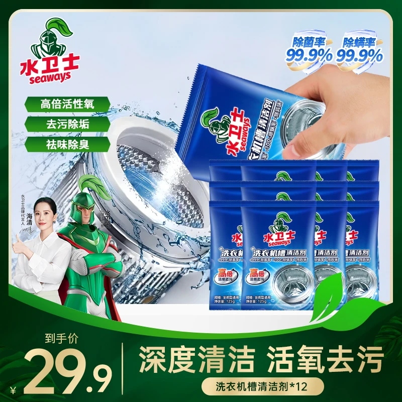 水卫士洗衣机清洁剂去污除螨除异味波轮滚筒式全自动家用爆氧粉