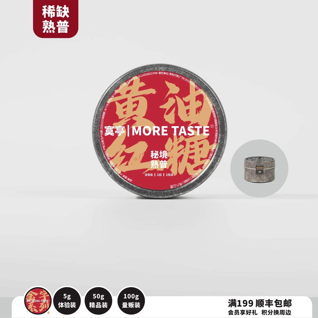 50g丨熟普丨黄油红糖丨易武麻黑熟茶丨2015's丨2025-150金字