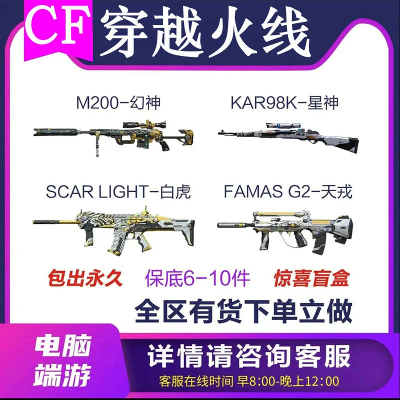 cf穿越火线端游英雄V武器角色女帝音效卡98k星神幻神竞技荣光套装