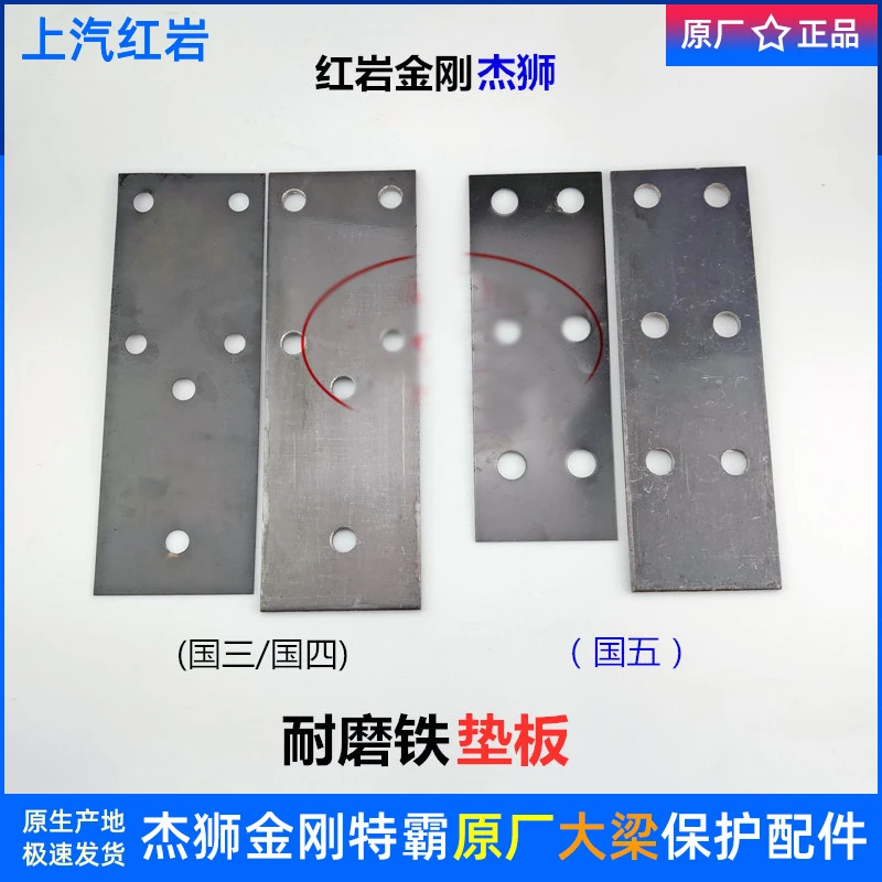 上汽红岩金刚杰狮特霸保护大梁后钢板耐磨铁垫板导向板侧滑板垫片