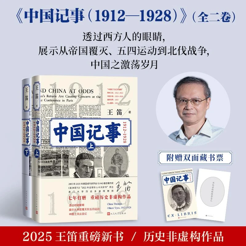 中国记事(1912-1928)
