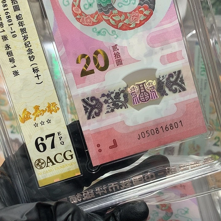 塑料050816801蛇钞金马车新标十爱藏67