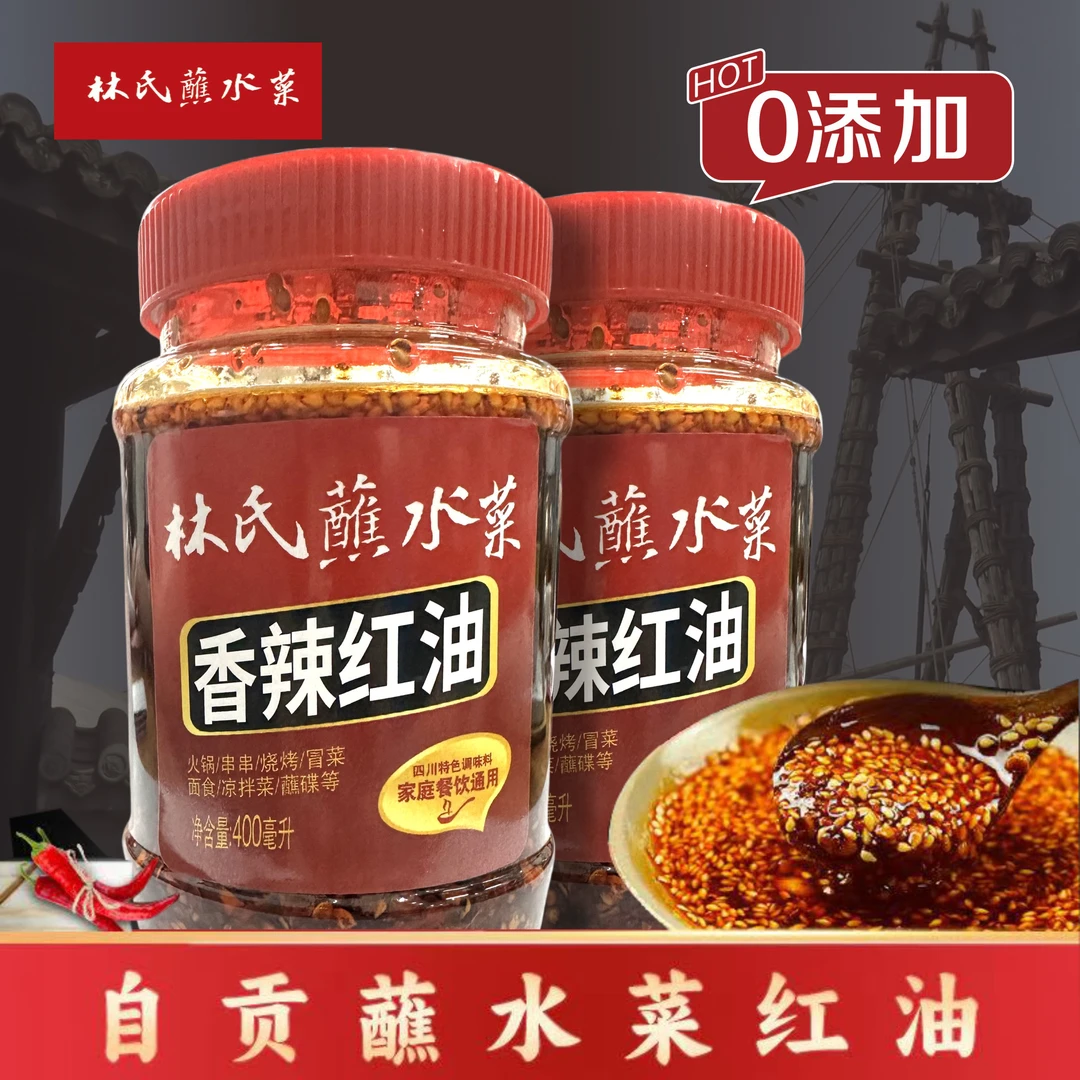 自贡蘸水菜凉菜香辣红油海椒熟油红油辣子商用