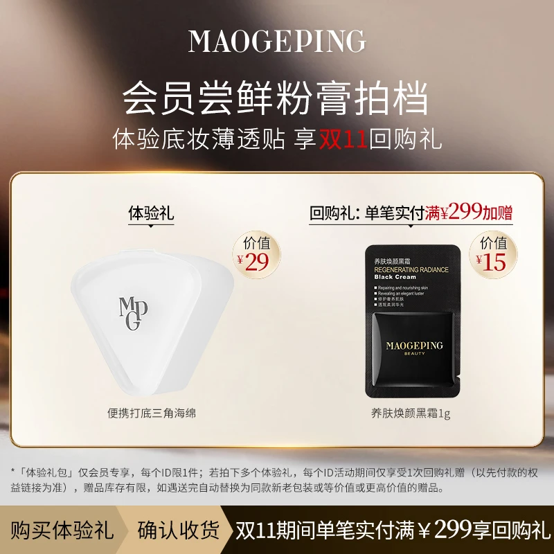 【会员试用】毛戈平滋润海绵粉扑平打底出游干湿两用双11回购享加赠