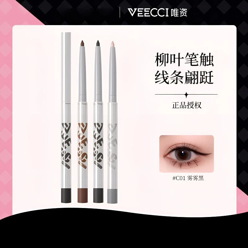 【官方正品】唯资眼线胶笔防水持久不易晕染卧蚕眼线笔自动旋转新手