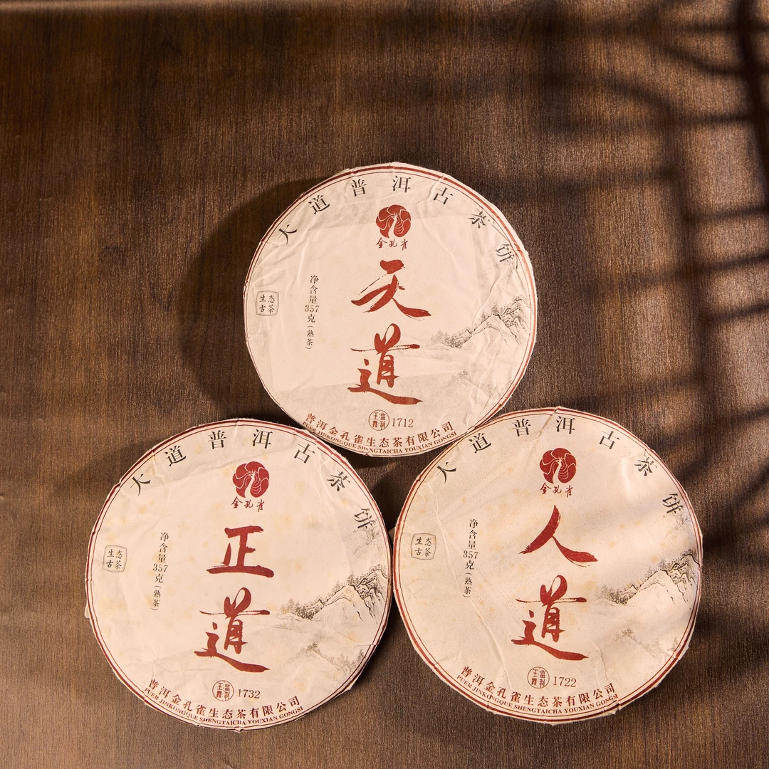 【正炁堂】王霞 2017年人道天道正道 王霞监制一套（3饼）（带茶样）