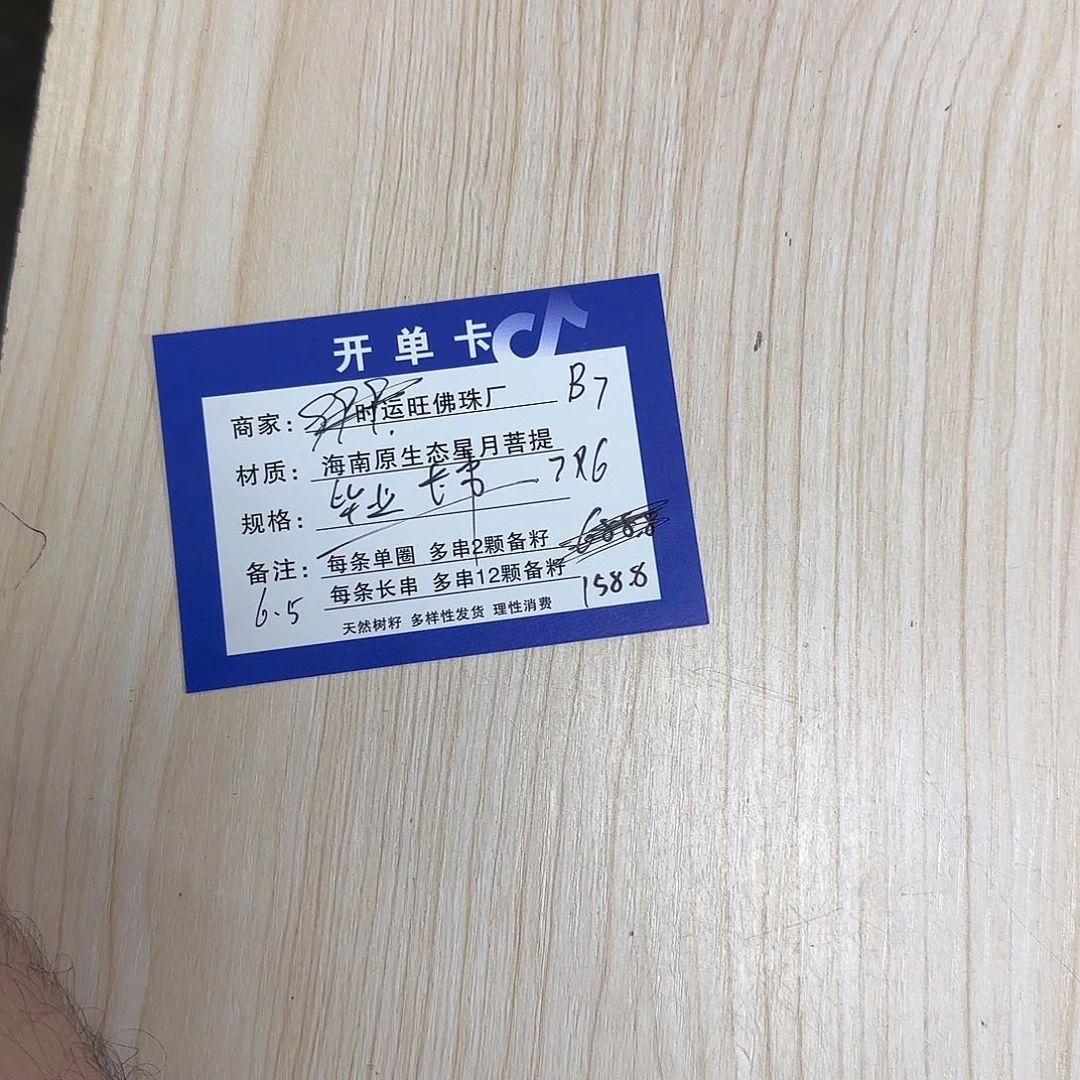 星月菩提手串B7.