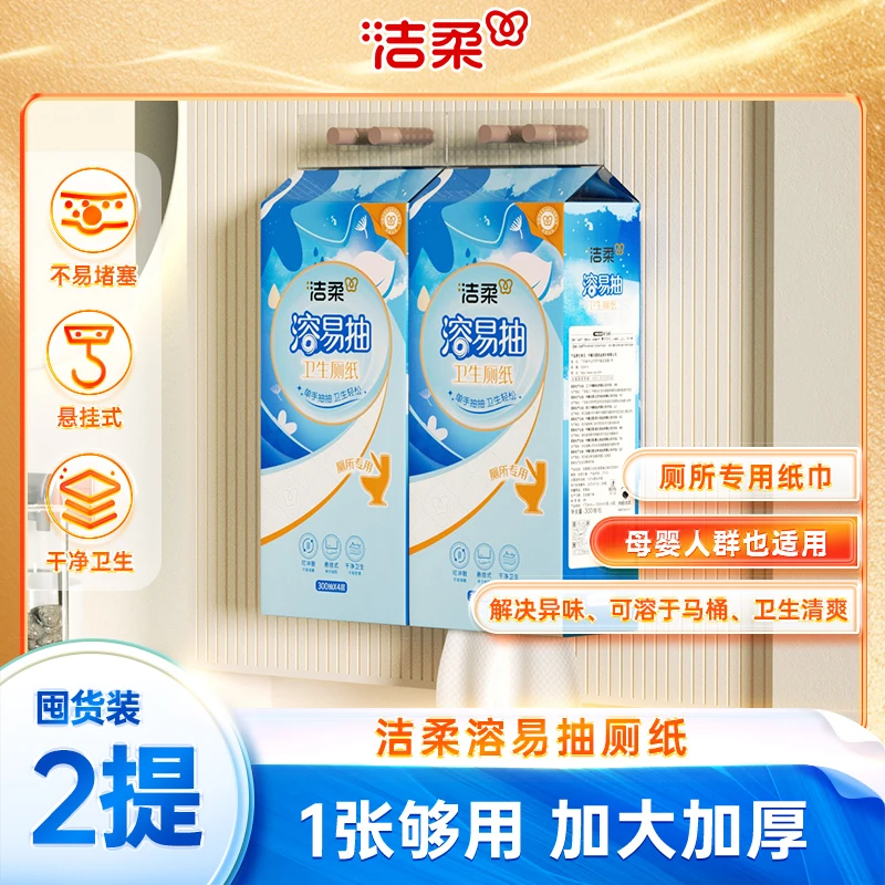 【挂抽厕纸】洁柔家用卫生纸厕纸溶易抽悬挂式抽纸大包挂抽300抽C