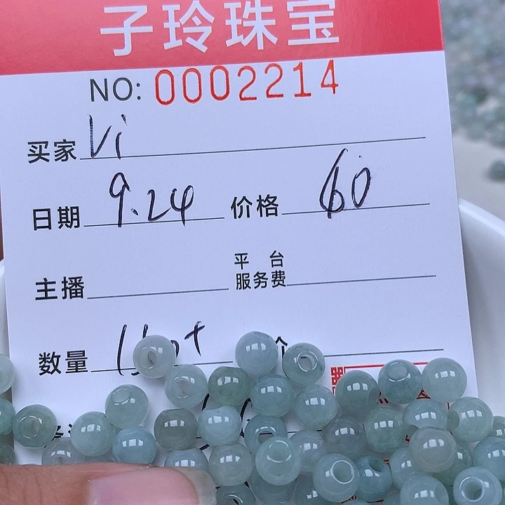 V***i散珠翡翠珠子。