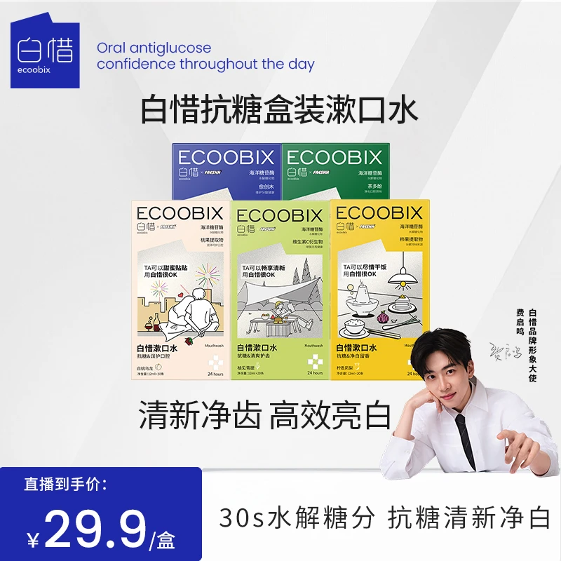 【达人专属】白惜抗糖漱口水清新持久留香温和不辣口抑菌除g