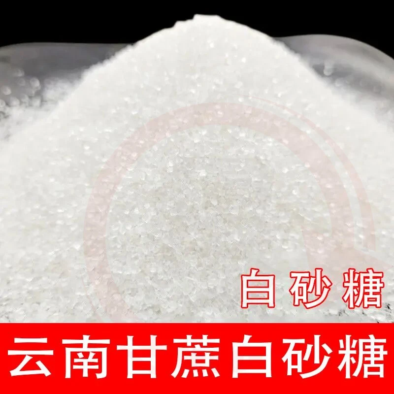 【到手250g】云南甘蔗白砂糖沙清甜商用批发甘蔗家用细腻易溶散装