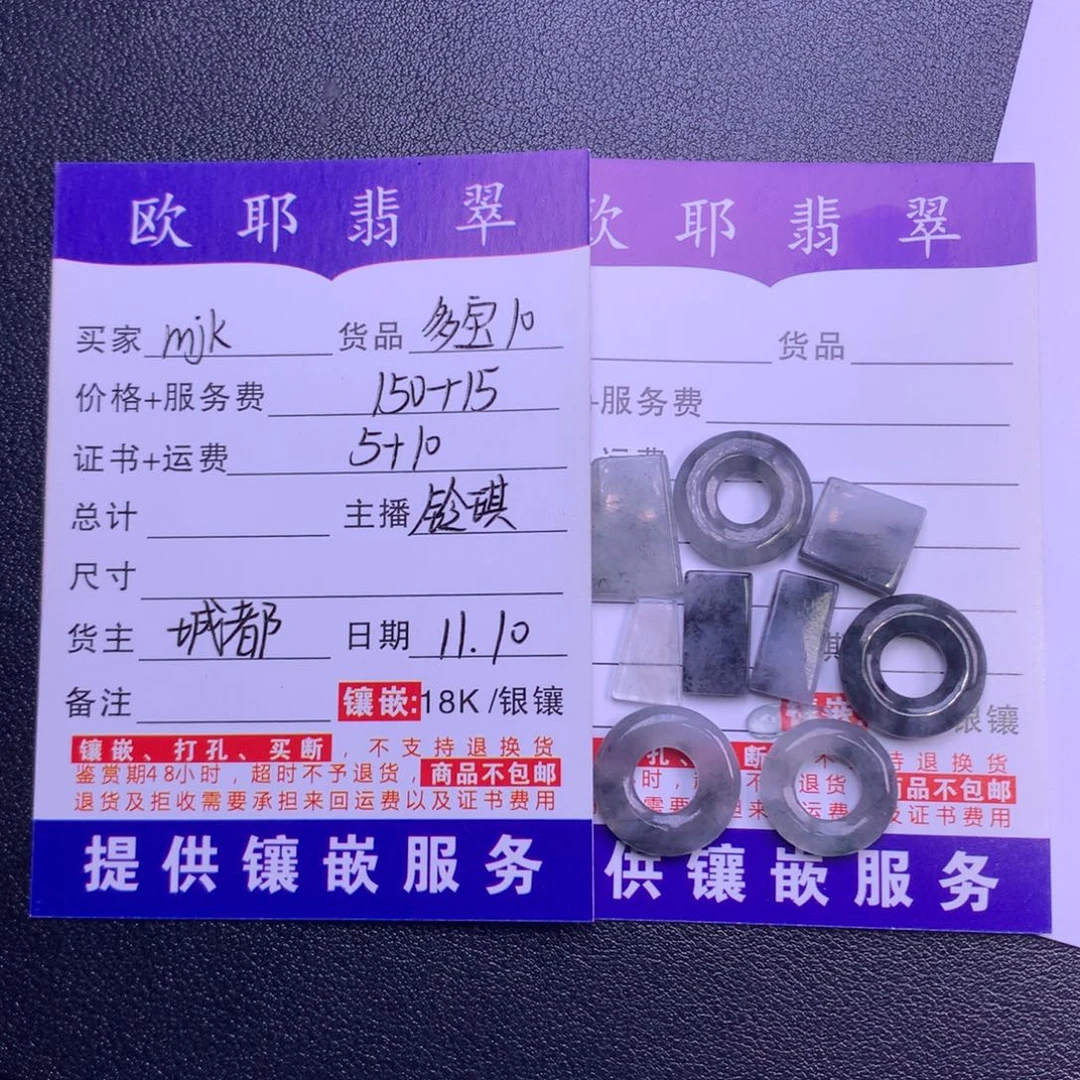 m***k翡翠未镶嵌颈饰多宝10