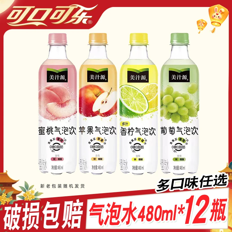 可口可乐美汁源果汁果味饮料无糖葡萄气泡饮480ml*12瓶整箱气泡水