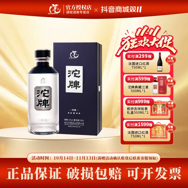 沱牌典藏五星系列纯粮浓香型白酒 送礼宴请 单只礼盒装52度500ml