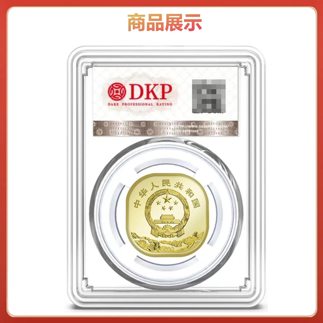 法定货币2020武夷山 世界文化和自然遗产纪念币 异形单枚评级鉴定