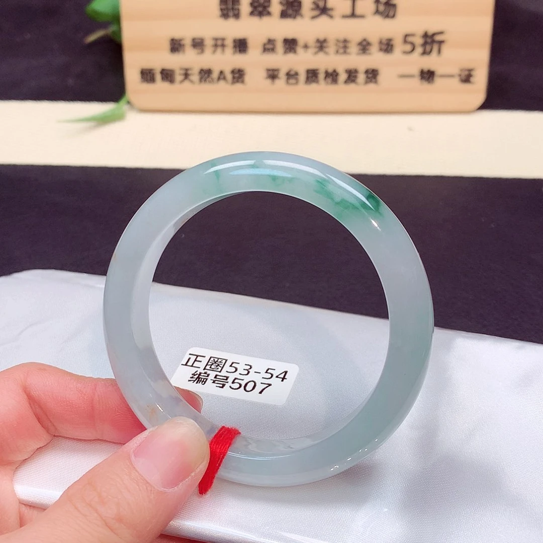 翡翠手镯未镶嵌507号